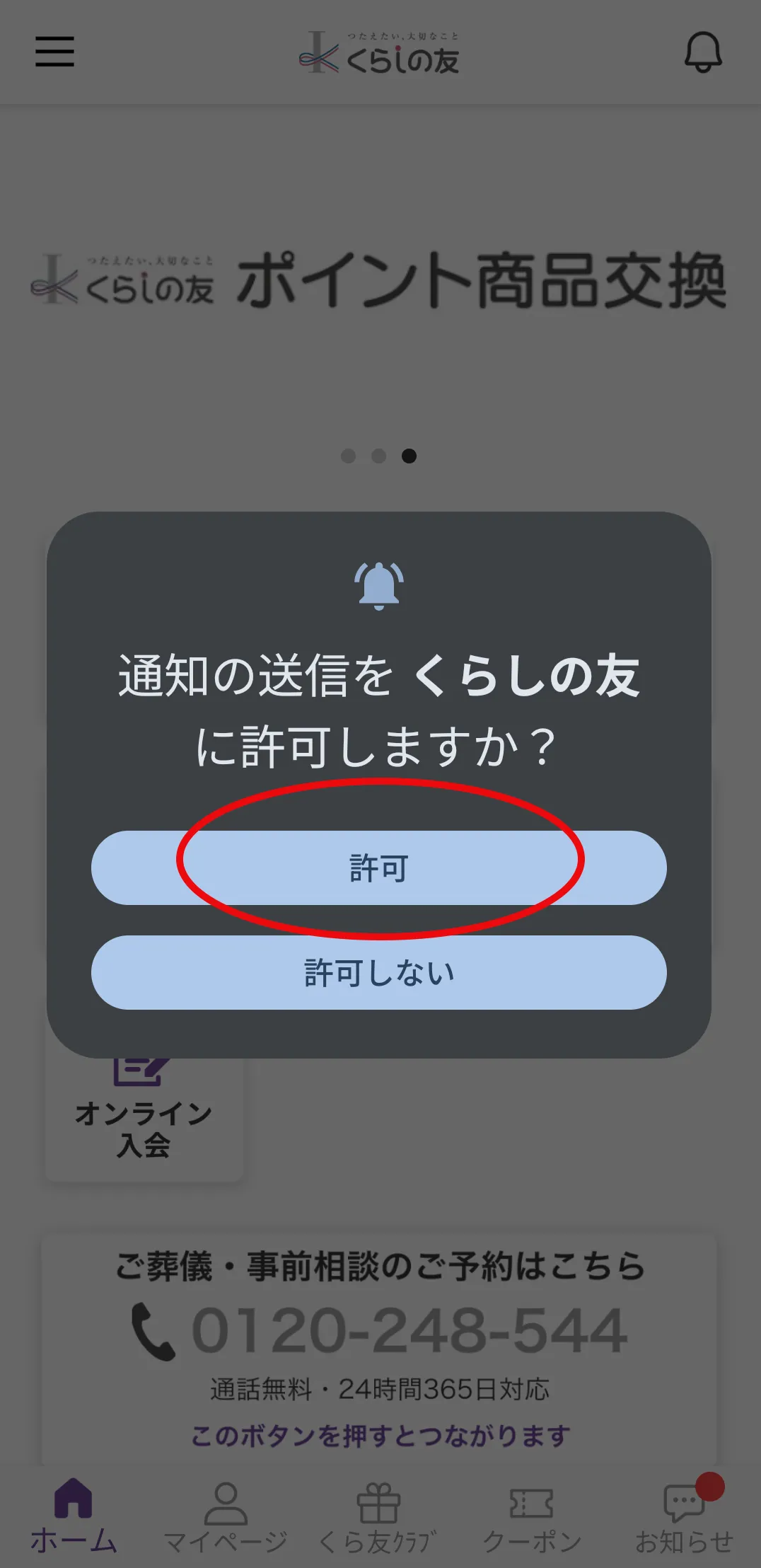 くらしの友アプリ登録画面イメージ